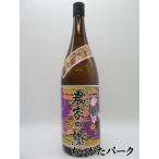 霧島町蒸留所 農家の嫁 綾紫 紫芋焼芋焼酎 25度 1800ml いも焼酎