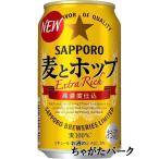 サッポロ 麦とホップ 350ml×1ケース(24本) ■2箱まで1個口発送可