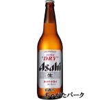 アサヒ スーパードライ 大瓶 633ml×1ケース（20本）Ｐ箱付き 【1ケースで1口の送料】【同梱不可】