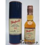 【ミニサイズ】 グレンファークラス 12年  43度 200ml