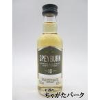 スペイバーン 10年 ミニチュア 正規品 40度 50ml