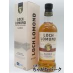 ロッホローモンド クラシック 40度 700ml