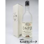 【焼酎祭り1580円均一】 札幌酒精 ミルク酒 箱付き 牛乳焼酎 25度 720ml