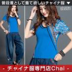チャイナ服 トップス 半袖 Tシャツ アジアンテイスト 民族 衣装 上品 本格 普段着 舞台 中国風 zh251 【chaiはポイント最大3倍】