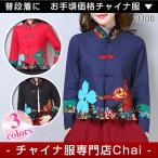 チャイナドレス チャイナ服 長袖 トップス アジアンテイスト 民族 衣装 上品 本格 普段着 舞台 中国風 zt100 【chaiはポイント最大3倍】
