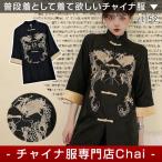 中国衣装 チャイナ服 トップス 五分袖 衣装 上品 本格 普段着 舞台 中国風 zt152 【chaiはポイント最大3倍】