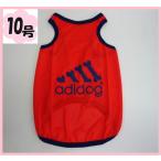 10号adidogメッシュタンク