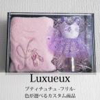 Luxueuxptichuchu- оборка - цвет . initial также можно выбрать custom товар 