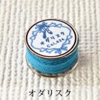 Pret アグラフフィル 海賊より-オダリスク-　衣装屋が実際に使用しているムシを作る為の丈夫な糸