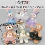 Pretpti костюм - карамельки компэйто. .-. кукла . надеты . изменение возможен миниатюра костюм 