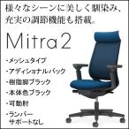 コクヨ ミトラ2(Mitra2)メッシュタイプ アディショナルバック 樹脂脚ブラック 本体色ブラック 可動肘 ランバーサポートなし C04-B330MW/U-BK1