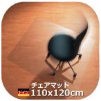 【ドイツ製】110×120cm 5年保証 半透明 チェアマット 床保護 デスク下 在宅ワーク ゲーミングチェア対応 ポリカーボネート PVC塩ビと異なり無害です