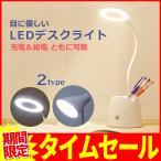 デスクライト LED スタンドライト ペンたて スマホスタンド USBポート タッチパネル オフィス 勉強机 デスクワーク 送料無料