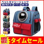 ペットキャリーリュック 犬 猫 小型 ケース バッグ おしゃれ ペット用品 ペットリュック メッシュ トリミング 散歩 ドライブ 防災 病院