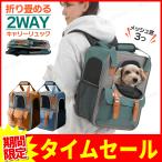 ペットキャリーバッグ キャリーリュック キャリーバッグ 猫用 犬用 ペット用品 折りたたみ 折り畳み 父の日 小型犬 トリミング 防災 通院 避難