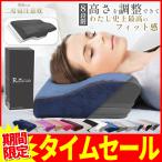 ショッピング枕 【高さ調整シート付】枕 低反発 低い 低め 肩こり 首が痛い 横向き ホワイトデー まくら 安眠 首こり いびき ストレートネック