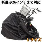 自転車 ロードバイク 26インチ 折りたたみ自転車 輪行バッグ Lサイズ ■送料無料（一部地域除く）