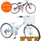 キズ有アウトレット品 【本州送料無料】 子供用自転車 20インチ 22インチ 24インチ クリシーフラワー シマノ6段変速 LEDオートライト 女の子向け【お客様組立】