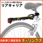 自転車（クロスバイク・ロードバイク等）に最適 シートポスト固定式荷台 送料無料（一部地域除く）
