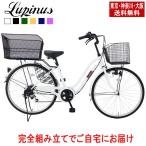 自転車26インチLupinus(ルピナス)LP-266W