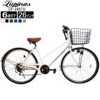 自転車 26インチ シティサイクル ママチャリ Lupinusルピナス LP-266TD