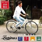 自転車 27インチ シティサイクル ママチャリ Lupinusルピナス　LP-276TD 東京・神奈川送料無料