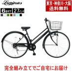 自転車 27インチ  ママチャリ シティ