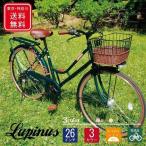 自転車 26インチ LEDオートライト シティサイクル ママチャリ ルピナス LP-266HA 東京・神奈川送料無料