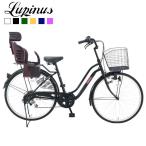 自転車 26インチ 樹脂後子乗せセット自転車 Lupinusルピナス LP-266WSD 東京・神奈川・大阪送料無料!