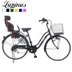 自転車 26インチ 樹脂後子乗せセット自転車 Lupinusルピナス LP-266WSD 東京・神奈川送料無料