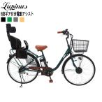 電動自転車 電動アシスト自転車 自転車 6段ギア付き 26インチ LUPINUS ルピナス DZ-L266R-HD-KNRJ 樹脂子供乗せセット 東京・神奈川・大阪送料無料!