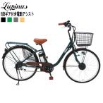 電動自転車 電動アシスト自転車 自転車 6段ギア付き 26インチ LUPINUS ルピナス DZ-L266R-HD 東京・神奈川・大阪送料無料!