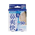 アイリスオーヤマ 鼻腔拡張テープ 50枚入り 透明 BKT-50T