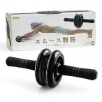 La-VIE(ラヴィ) スムース腹筋ローラー ベアリング内蔵 超静音 2輪 3B-4010 【メーカー純正品】