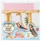  Mini maru Land хомяк машина ni bar квадратное балкон 