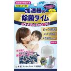  увлажнитель. устранение бактерий время в виде палочки активированный уголь 2. входить (.. эффект примерно 1 месяцев )
