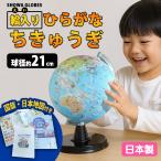  глобус ребенок младшие классы для обычный .. глобус 21cm. ввод мир. национальный флаг основной упаковка сделано в Японии GLOVE перчатка входить . праздник входить . праздник подарок 21-hap-r3