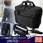 3wayビジネスバッグ 就活 人気 かっこいいい メンズ リュック A4 PC収納 UNITED CLASSY 6030 プレゼントに最適 大口注文可