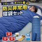 寝袋 エアーベッドセット 4点 アルミブランケット カイロ 3個 リーベン シェラフ 防災 非常用持出袋 あったか 非常用 キャンプ 軽量