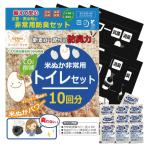 防災グッズ 防災セット 防臭 トイレ 10回分 セット 米ぬか 携帯トイレ 日本製 豊岡産 家族用 備蓄 防災 災害  防災 避難 避難生活 米ぬかパワー【3-5日】