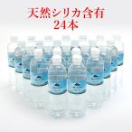 ショッピングシリカ水 水 シリカ水 霧島シリカ天然水 500ml 24本 九州産 ペットボトル ケース 国産 天然水 ミネラルウォーター