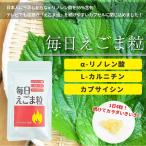 えごま油 120粒 爆買