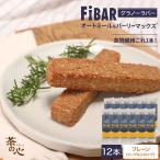 FIBAR 12本 グラノーラバー ファイバー 食物繊維 スーパー大麦 オートミール エナジーバー 朝食 1食