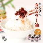 ラー油 食べるラー油 5個セット ゆず入り 90g 辣油 具だくさんガッツリ辛くてうまい食べるラー油