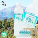 ミネラルウォーター 霧島のしずく 500ml 48本 九州産 水 ペットボトル シリカ水 バナジウム 鉱水 国産 天然水 ケース 中鉱水 爆買
