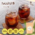 たんぽぽ茶 100g タンポポコーヒー 