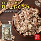 Yahoo! Yahoo!ショッピング(ヤフー ショッピング)クルミ ロースト 無添加 250g カリフォルニア産 胡桃 無塩 無油 無添加 くるみ オメガ3 お取り寄せグルメ お取り寄せスイーツ