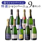 シャンパンセット 王室御用達シャンパン入！ 特選シャ