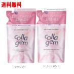 【送料無料】　コラジェム　モイストチャーリペア シャンプー&トリートメントセット（各370ml）(詰替え用)