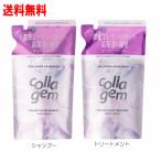 【送料無料】　コラジェム　ストレートグロウ シャンプー&トリートメントセット（各370ml）(詰替え用)